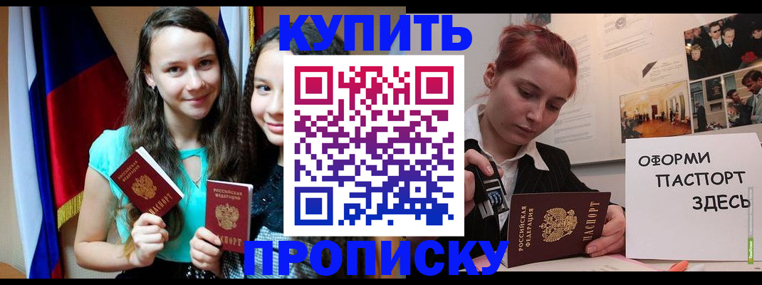 прописка штамп в Оби