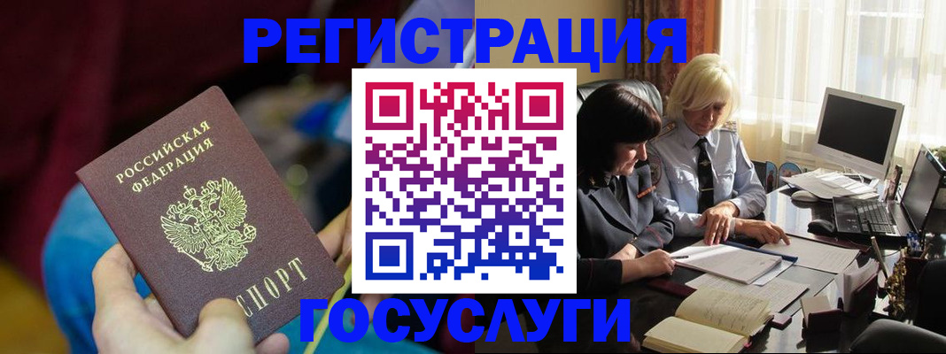 временная регистрация госуслуги в Оби