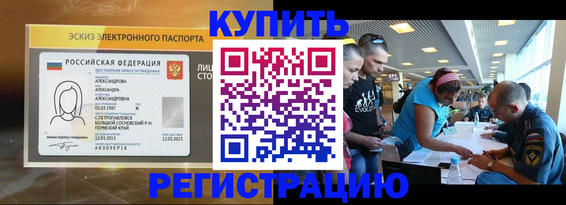 прописка для школы в Оби